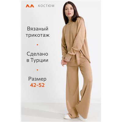 Женский вязаный костюм оверсайз Happyfox