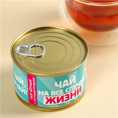 Чай чёрный в консервной банке «Пей чай, не скучай», вкус: лесные ягоды, 50 г.