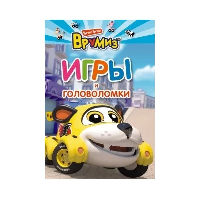 Игры и головоломки. Спиди