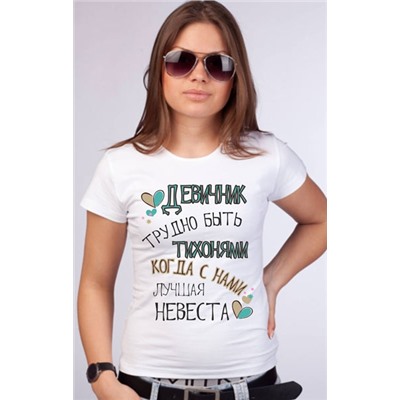Футболка "Девичник трудно быть тихонями.."