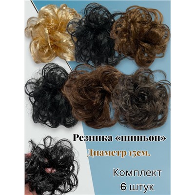 Шиньон-резинка из искусственных волос ⌀ 15 см Р24  (6 штук)