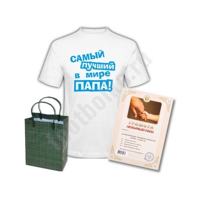 Набор "Самый лучший папа" грамота