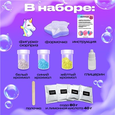 Бомбочки для ванны своими руками «Весёлые единорожки», детские, набор для опытов