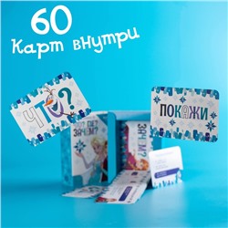 Игра-познавалка «Что? Где? Зачем?», Холодное сердце