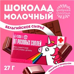 Шоколад «От розовых соплей», 27 г