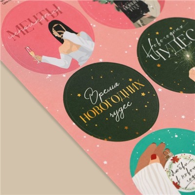 Наклейки новогодние бумажные «Время мечтать», на подарки, 9 х 16 см