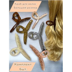 Краб пластик большой размер КР55 6 шт
