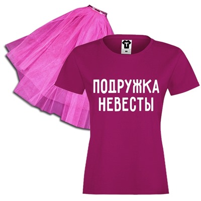 Набор на девичник "Подружка невесты" фуксия