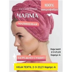 Шапка для женщин, микрофибра 06.01.