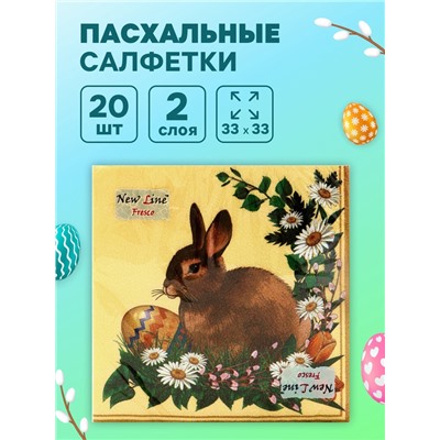 Пасхальные салфетки бумажные New Line Fresco «Пасхальный кролик», 2 слоя, 33х33 см, 20 шт