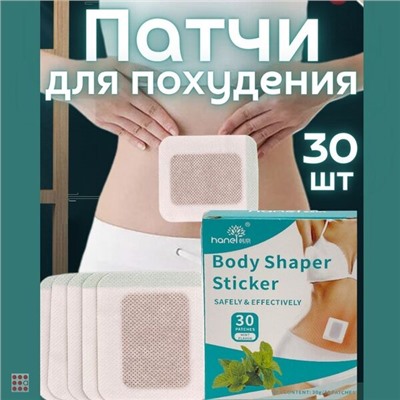 Пластырь для похудения на живот / 30 шт / антицеллюлитный