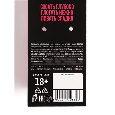 Леденец на палочке «Отработка мастерства», вкус: кола, 20 г