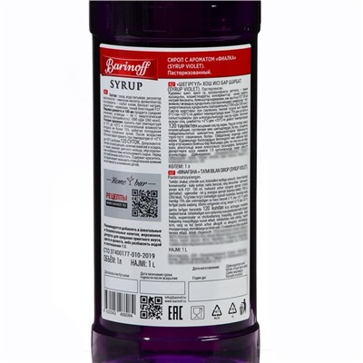 Сироп Barinoff «Фиалка», 1 л