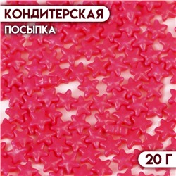 Кондитерская посыпка «Звезда», 20 г