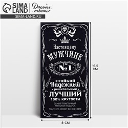 Конверт для денег «Настоящему мужчине», 16.5×8 см