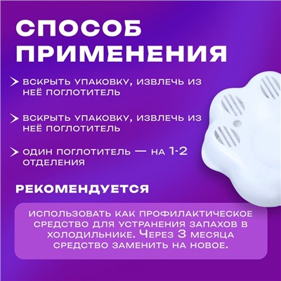 Поглотитель запаха для холодильника «Лапка», микс