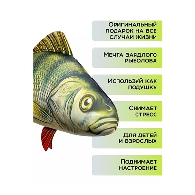 Игрушка-антистресс Рыба мечты. Окунь