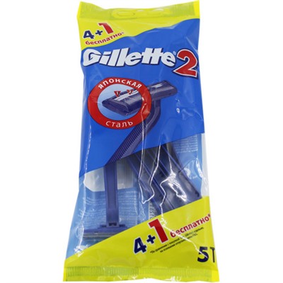 Станки одноразовые для бритья Gillette (Джилет)  2, набор 4+1 шт