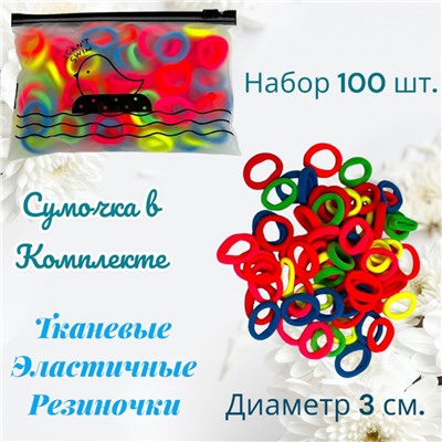 Набор резинок в сумочке 4 уп 400 шт тип 5