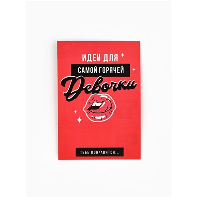 Подарочный набор минигифтбокс «Самой лучшей»: леденец, мармелад, чай, наручники, 18+