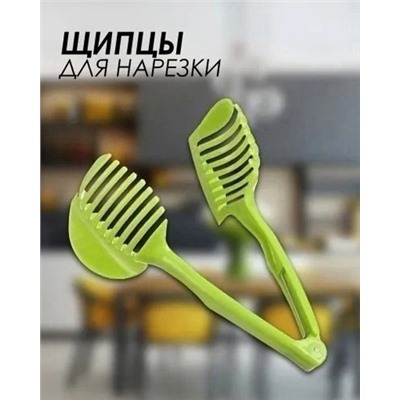 Кухонные щипцы-держатель для нарезки овощей 22.02.