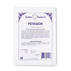 Репешок  обыкновенный (корни)