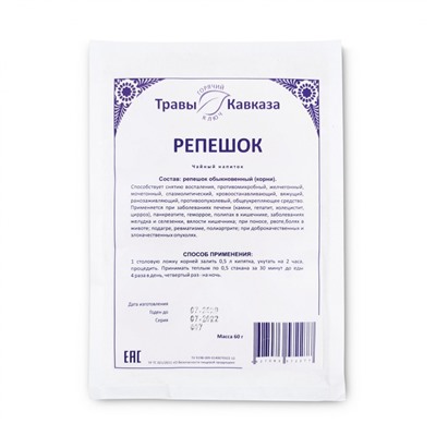 Репешок  обыкновенный (корни)