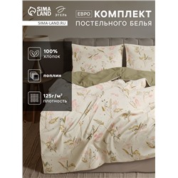 Постельное бельё "Этель" Евро Fennel 200*217 см, 220*240 см, 70*70 см - 2 шт, поплин 125 г/м2, хл 100%