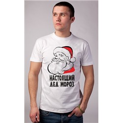 Футболка "Настоящий дед мороз"
