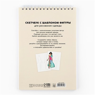 Скетчбук с шаблоном фигуры А5, 40 л «Мечтай»