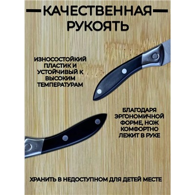 Нож кухонный 83429