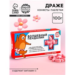 Драже Конфеты - таблетки «Волшебный пендалин»: 100 г