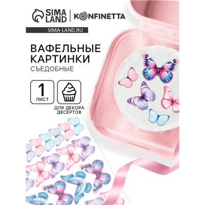 Вафельные картинки для украшения десертов и тортов «Бабочки», А5