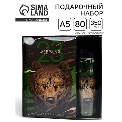 Подарочный набор «23 февраля медведь», ежедневник в твердой обложке А5, 80 л, термостакан 350 мл