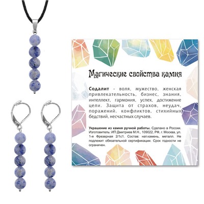 KOM02-19 Комплект серьги и кулон Содалит