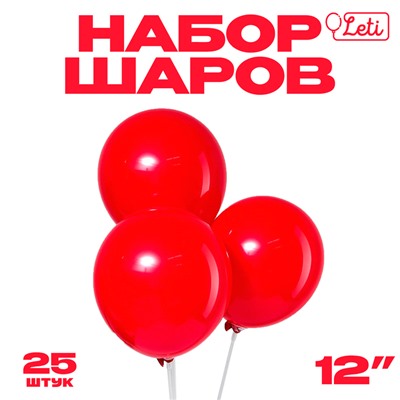 Шары воздушные латексные 12", пастель, набор 25 шт., цвет красный