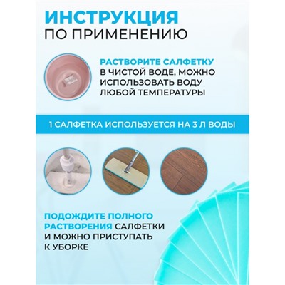 Салфетки растворимые для мытья полов, 100 шт