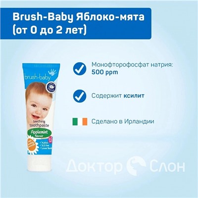 Зубная паста Brush-Baby Яблоко-мята (от 0 до 2 лет), 50 мл