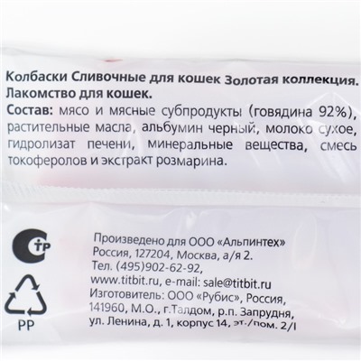 Колбаски сливочные TitBit "Золотая коллекция" для кошек, 20 г