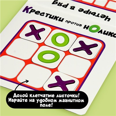 Настольная игра для детей на логику «Крестики против ноликов», 2 игрока, 5+