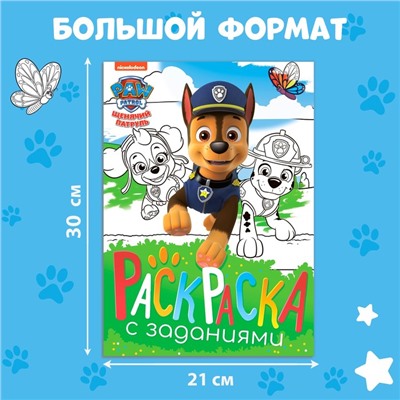 Раскраска с заданиями «Щенки на миссии», А4, 36 стр., Щенячий патруль