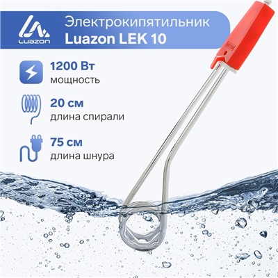 Электрокипятильник Luazon LEK 10, 1200 Вт, спираль кольцо, 29×3.5 см, 220 В, красный