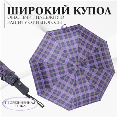 Зонт автоматический «Сдержанность», 3 сложения, 8 спиц, R=48/55 см, D = 96 см, МИКС