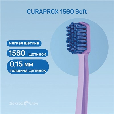 Зубная щетка CURAPROX 1560 Soft цвет на выбор