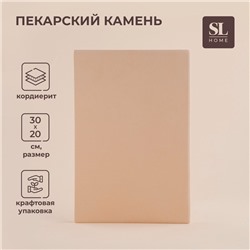 Пекарский камень SL Home «Вомеро», 30×20 см, толщина 1,5 см, цвет бежевый