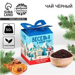 Чай новогодний чёрный «Веселья в Новом году», вкус: глинтвейн, 50 г.