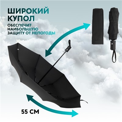 Зонт автоматический «Однотон», 3 сложения, 8 спиц, R=48/55 см, D = 96 см, чёрный