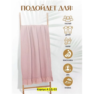 Полотенца банные вафельные 02.01.