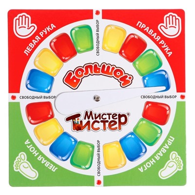 Напольная игра «Большой Мистер Твистер»