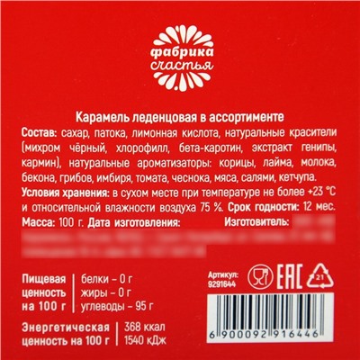 Леденцы «Не сюрприз», с гадкими вкусами, 100 г.